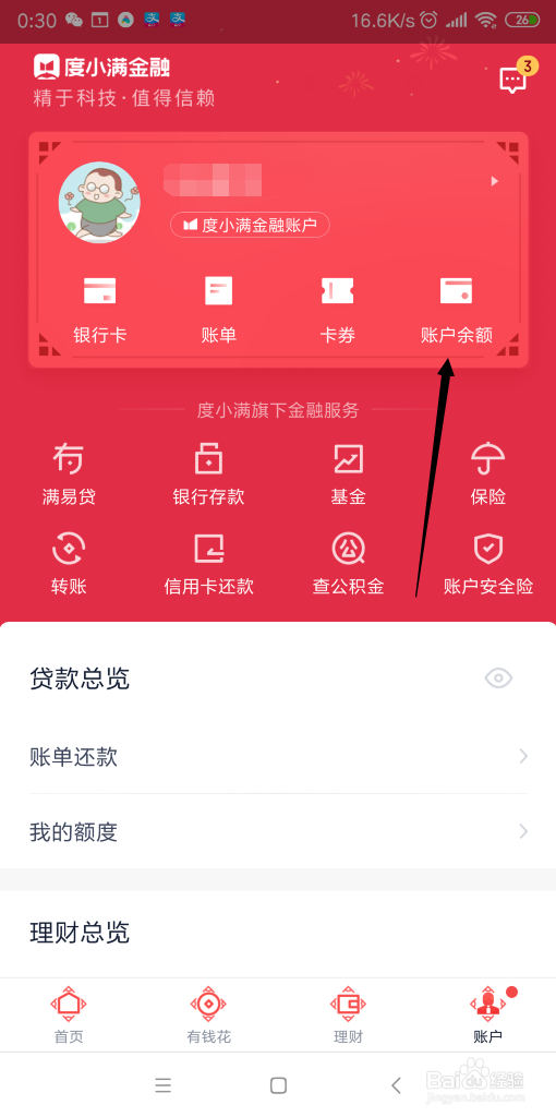 百度app领到的钱怎么提现