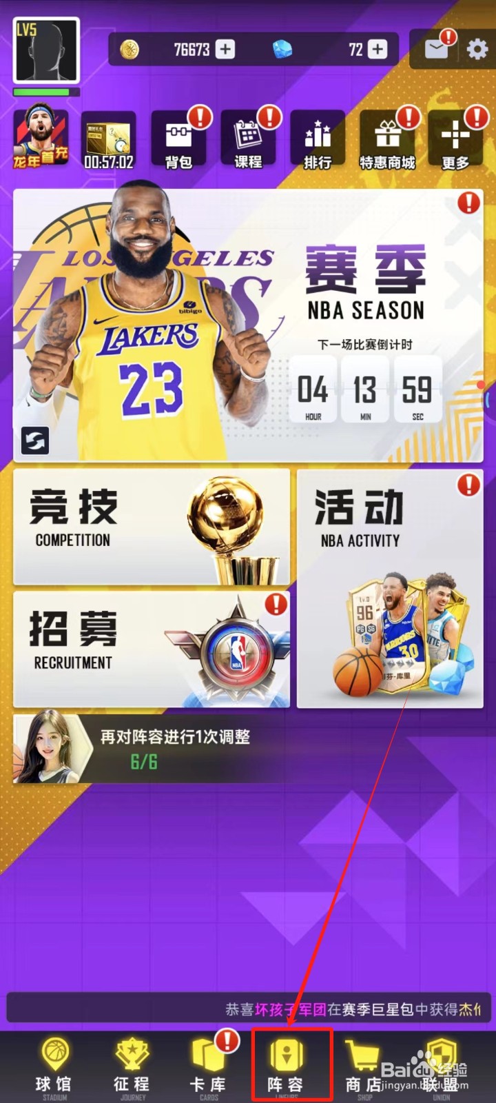 美职篮英雄中怎样更换战术