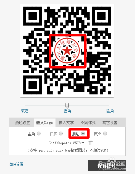 美化个性化二维码