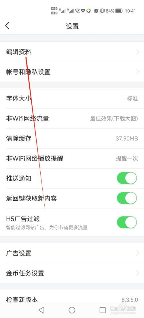 今日头条极速版怎么设置简介