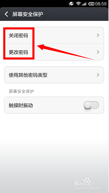 小米手机屏幕密码怎样设置