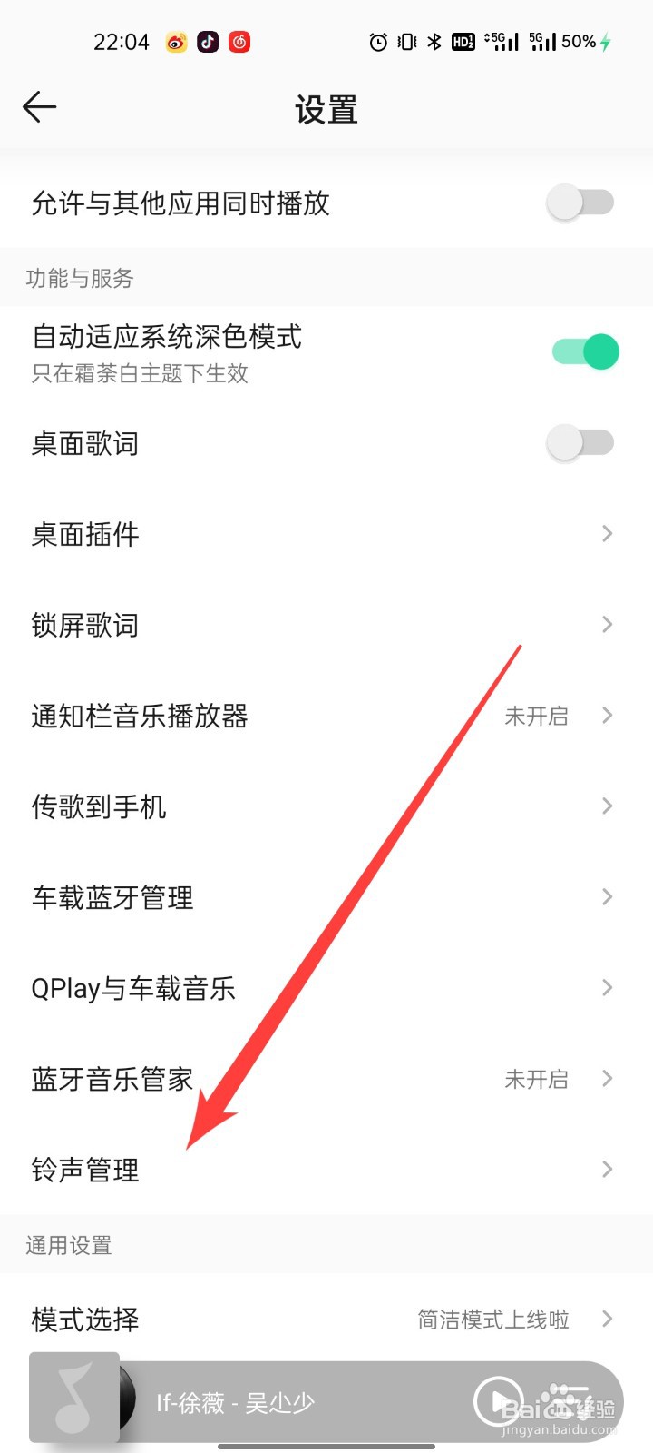 QQ音乐怎么设置铃声