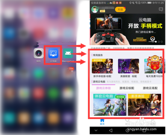 教你手机用云电脑挂蜂窝手游辅助