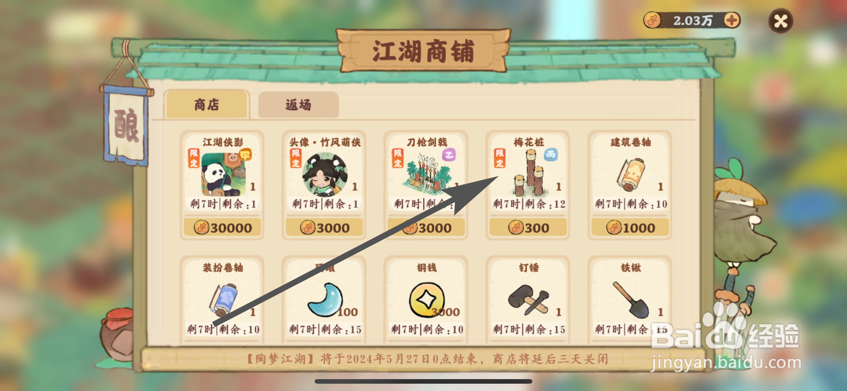 桃源深处有人家怎么购买梅花桩