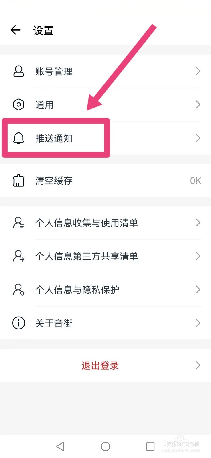 音街怎么关闭新增粉丝提醒
