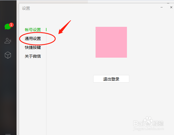 电脑微信如何设置开机自动启动微信