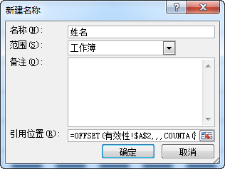 excel动态图表制作
