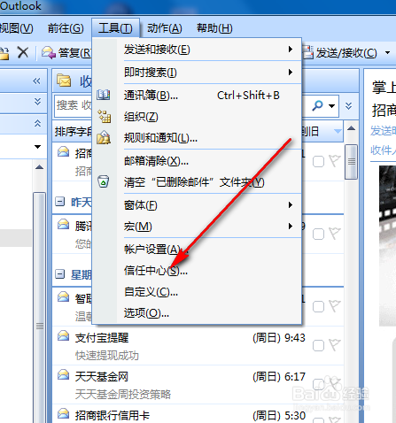 Outlook2007设置多账户&邮件自动下载图片
