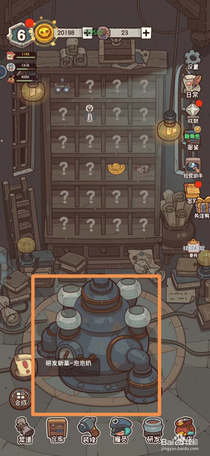 怪可爱的店如何合成宝物金元宝