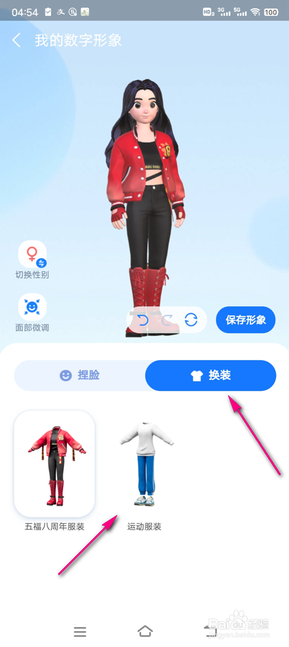 支付宝2023年福气乐园怎么设置形象