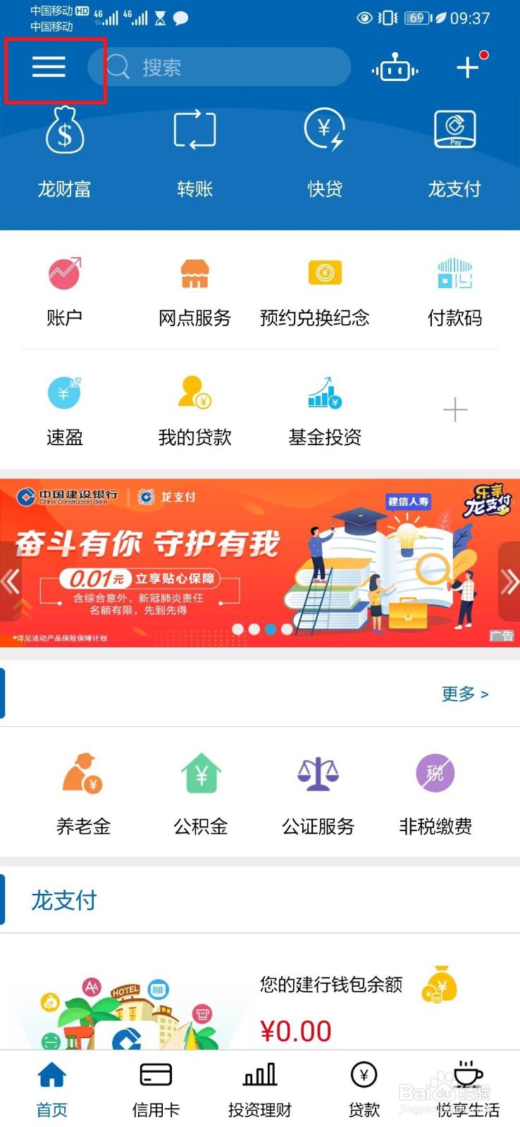 建行手机银行设置【手机支付消费限额】