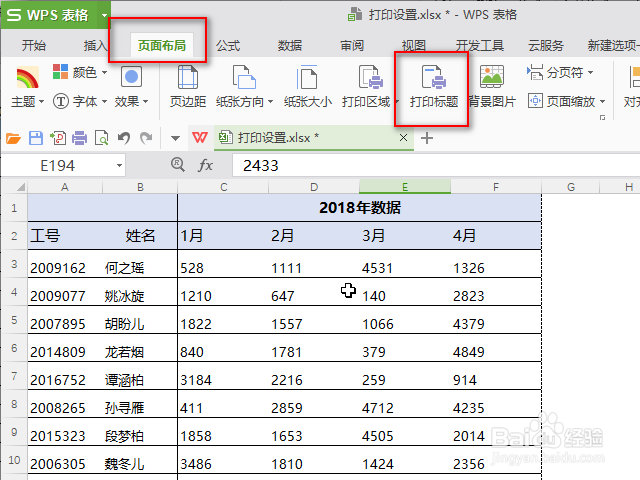Excel/wps怎么打印行号和列号