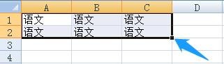 Excel如何在多个单元格内快速输入相同的内容