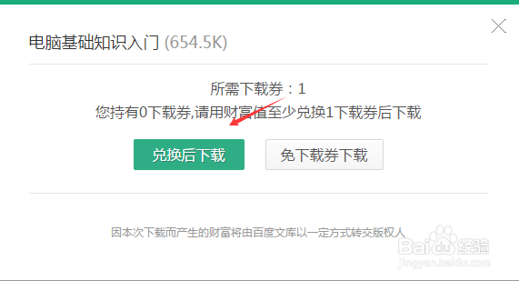 百度文库怎么下载资料