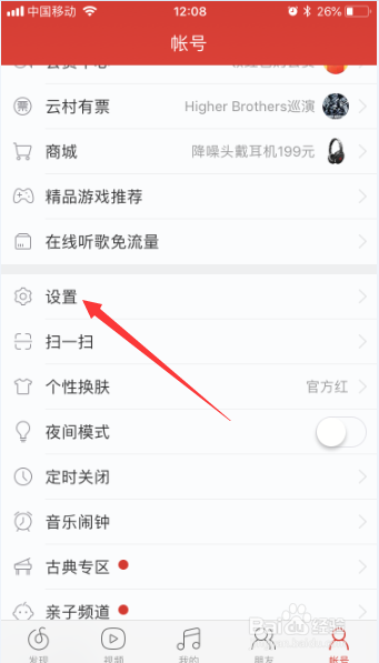 网易云音乐新消息提醒怎么设置谁可以给我发私信