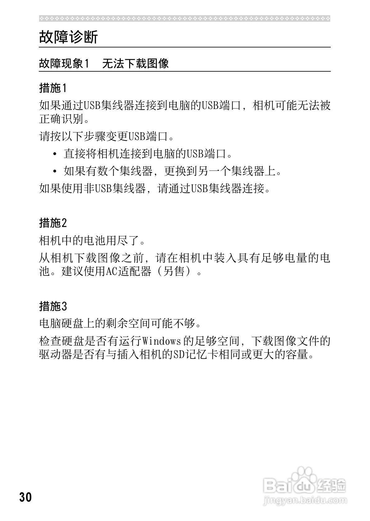 理光GR DIGITAL II数码相机简体中文版说明书:[27]