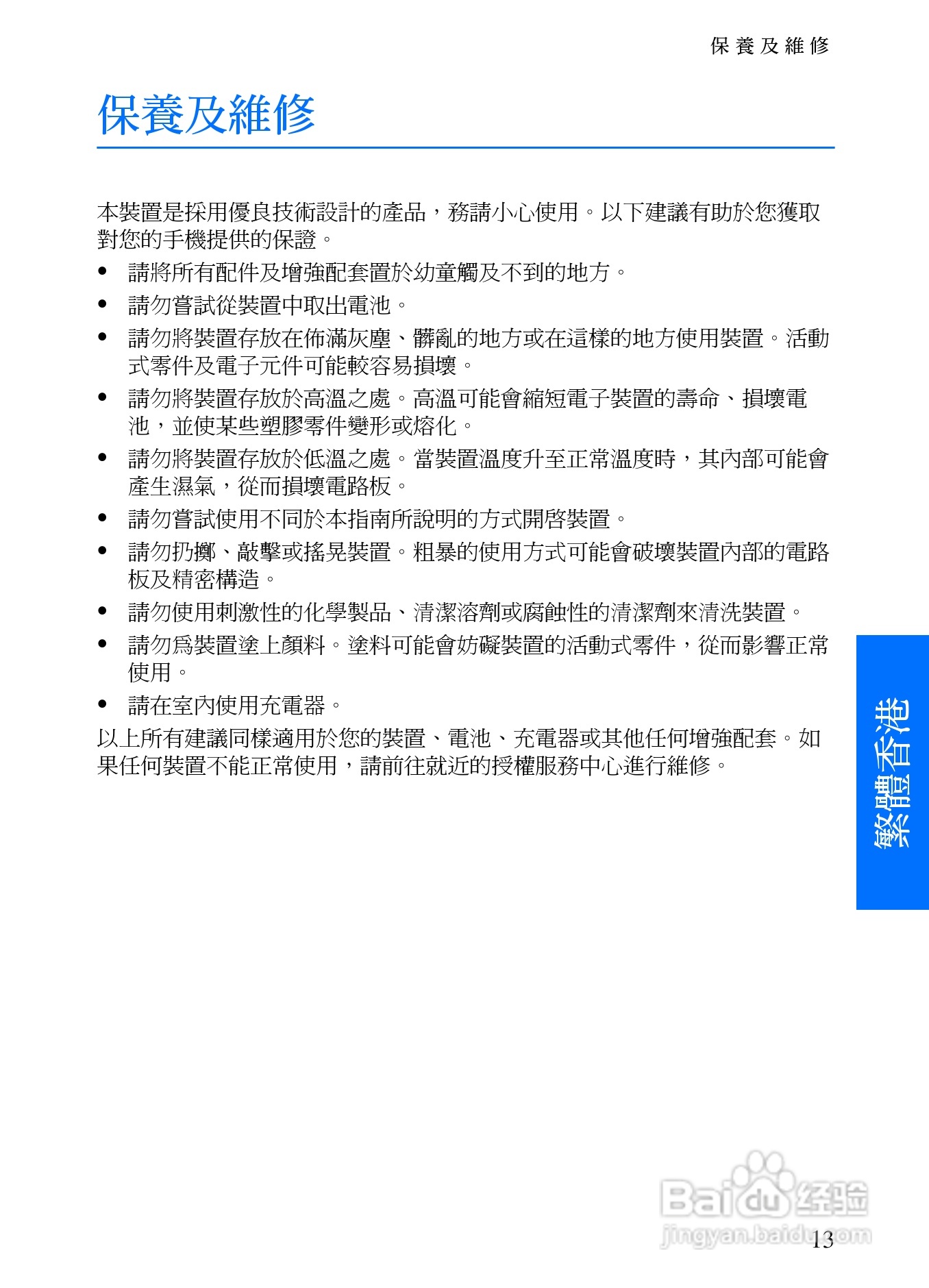 Nokia蓝牙耳机BH-500说明书:[5]