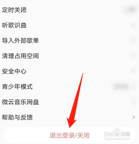 qq音乐怎么登录别的帐号?