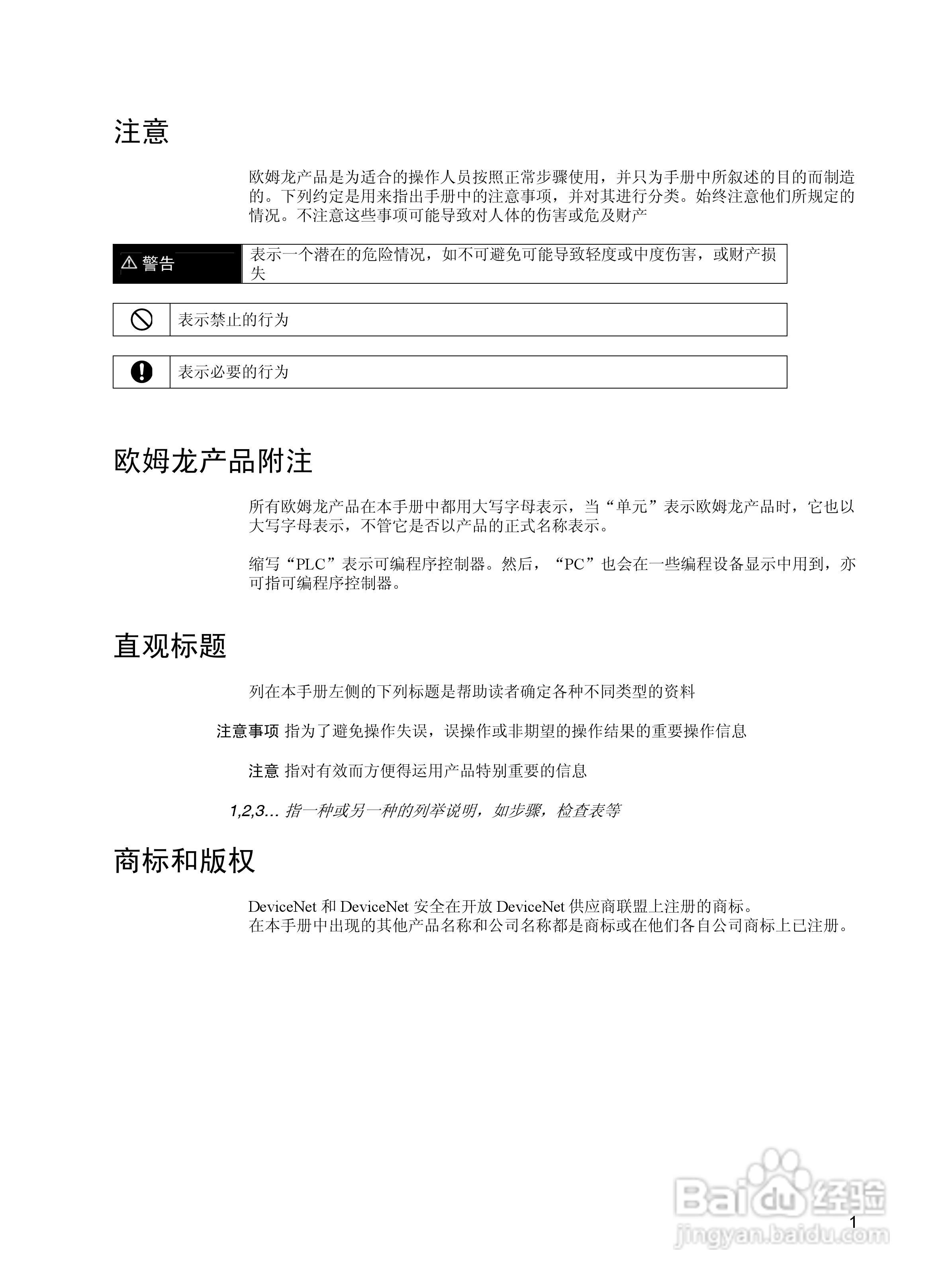 DeviceNet Z906安全网络控制器操作手册（中文）:[1]