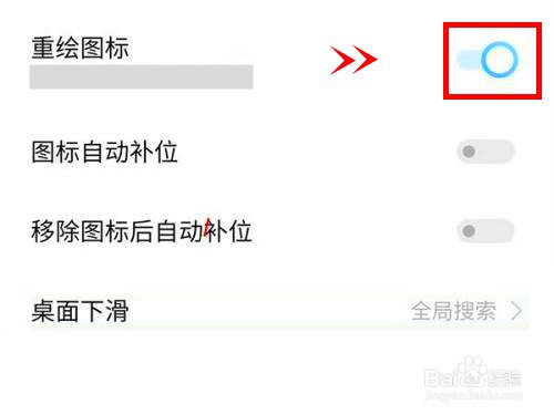 vivox70pro怎样开启重绘图标功能