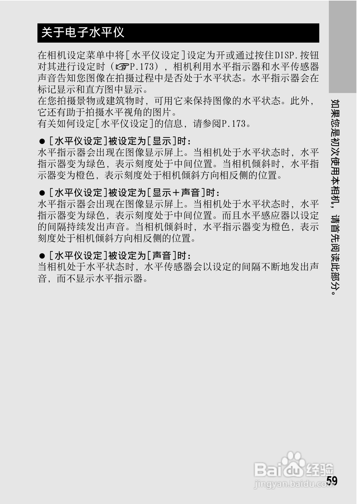 理光GR DIGITAL II数码相机简体中文版说明书:[7]