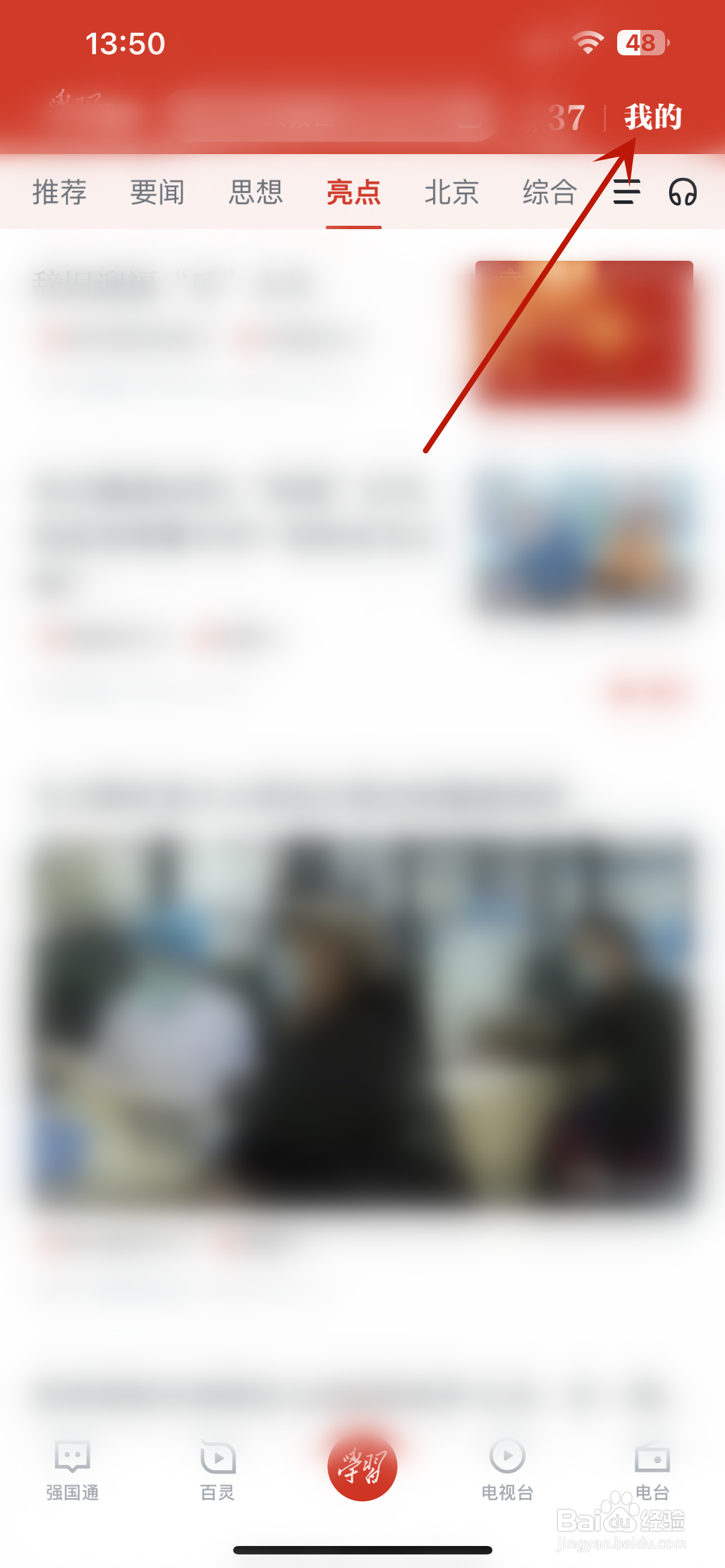 学习强国怎么设置关怀模式