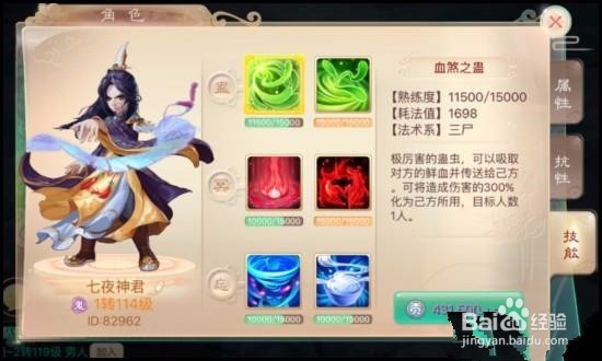 大话2男鬼带果子怎样加点