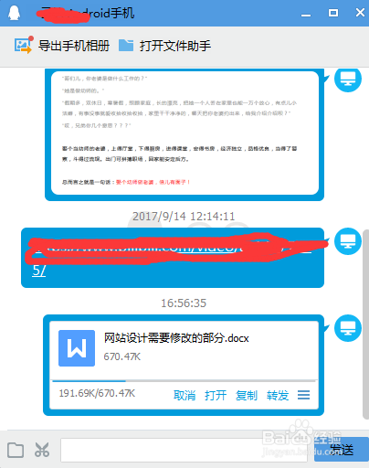 如何将电脑上的word文档保存然后发到手机里