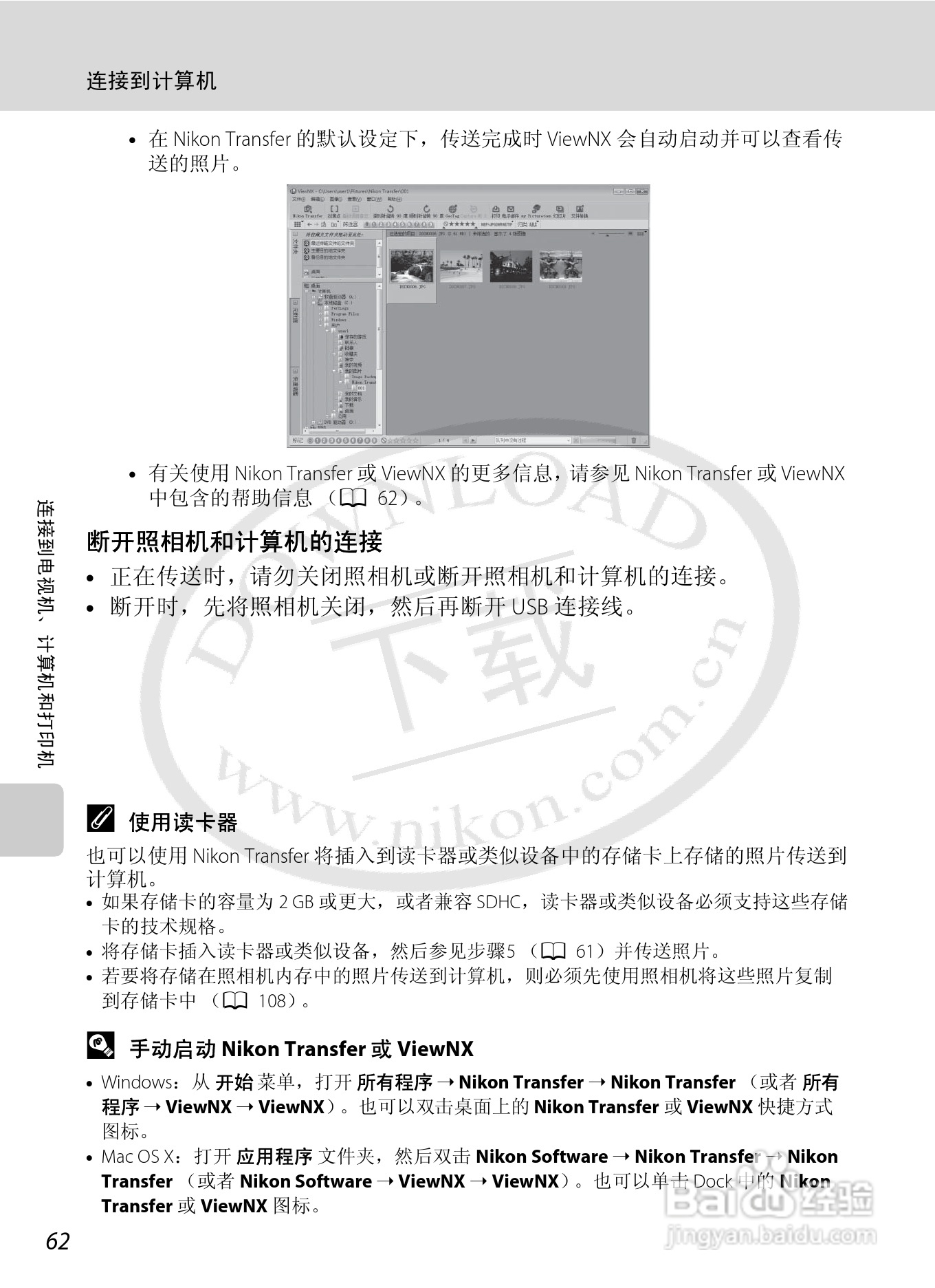 尼康L21L22数码相机说明书:[8]