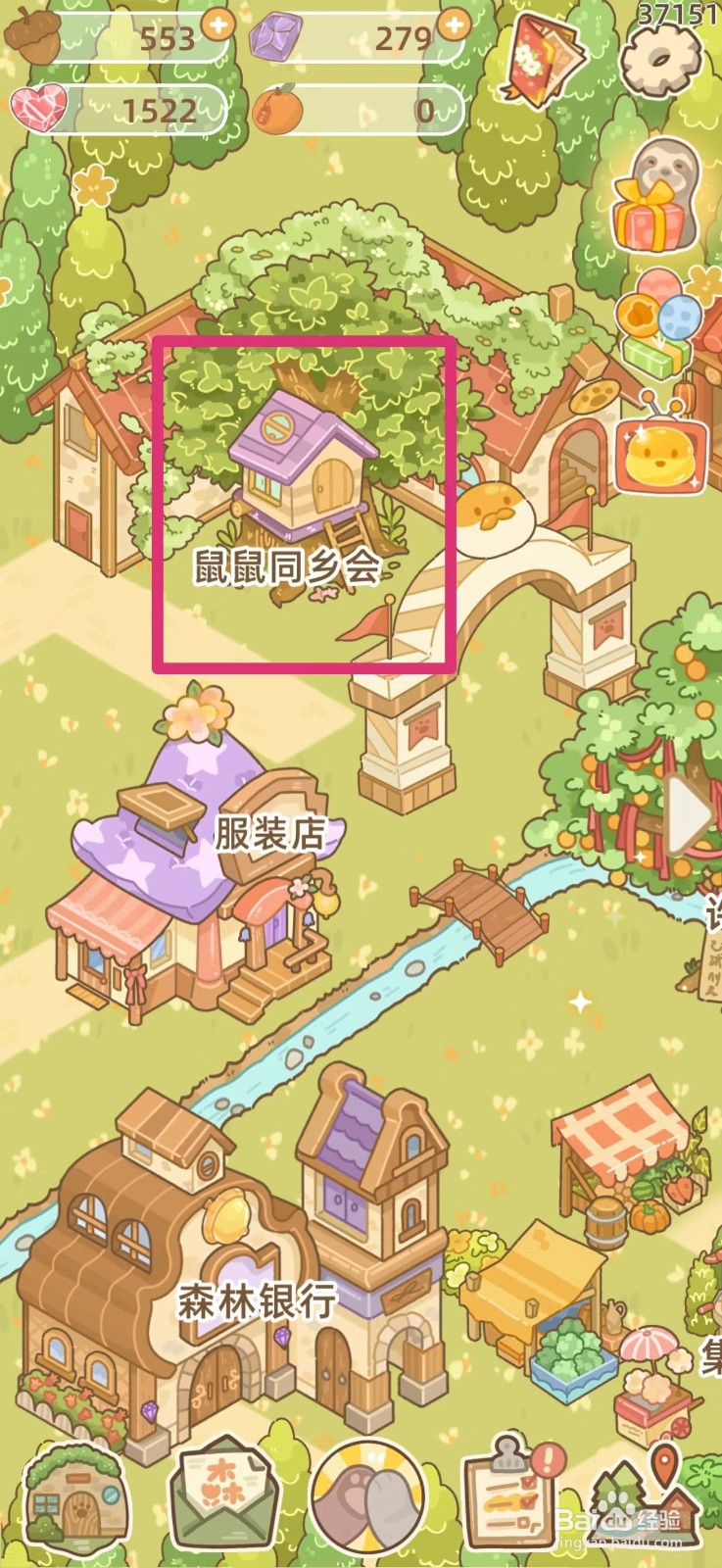 鼹鼠同行之森林之家如何找到昆姥爷