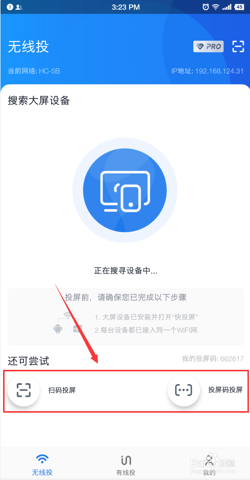 抖音投屏到电视怎么投屏
