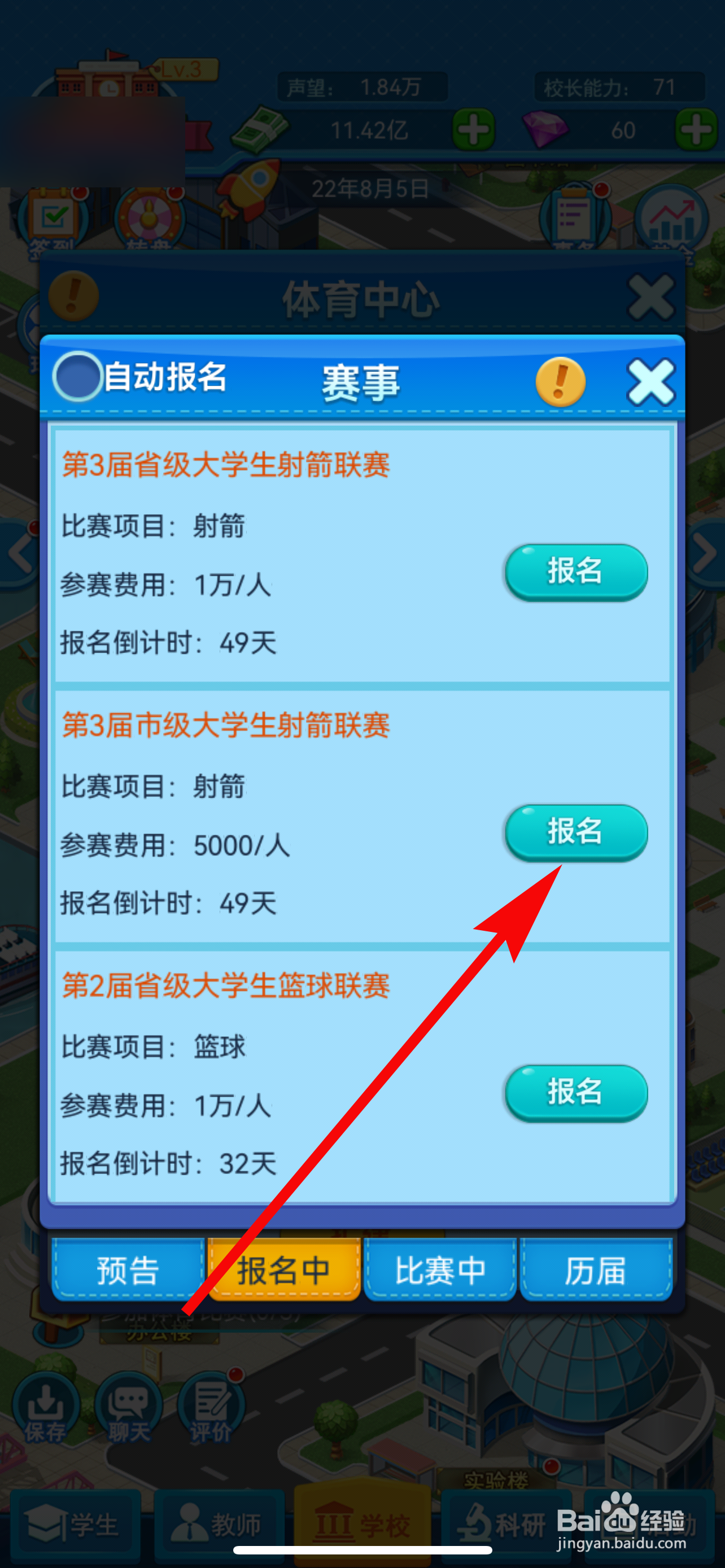 我的大学怎样参加体育比赛