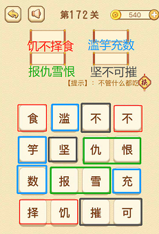 成语消消消（找字）171—175关攻略