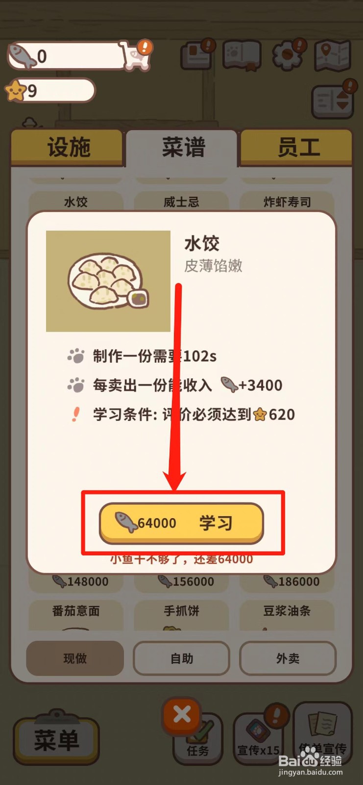 动物餐厅如何获得水饺