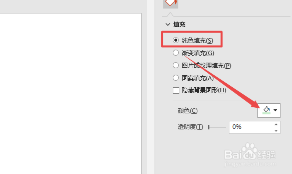 幻灯片怎么设置灰色背景