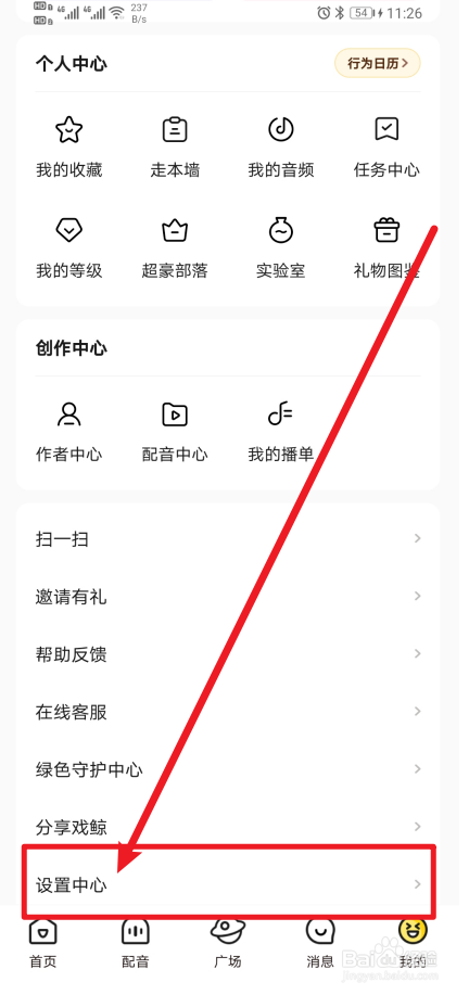 《戏鲸》App如何开启送礼震动？
