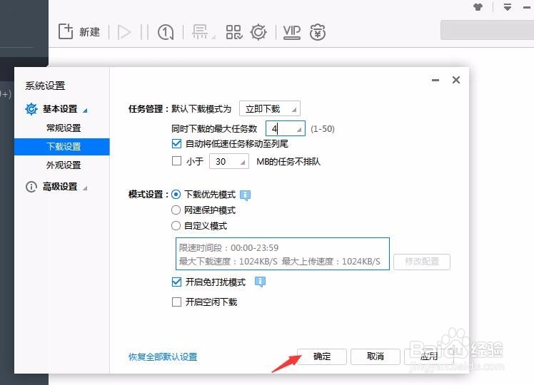迅雷同时下载的任务数量怎么更改