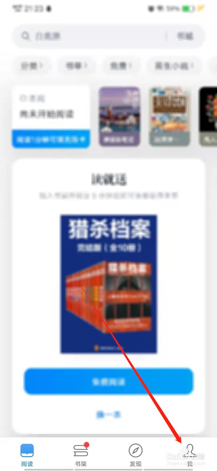 微信读书怎么设置阅读时隐藏他人的想法