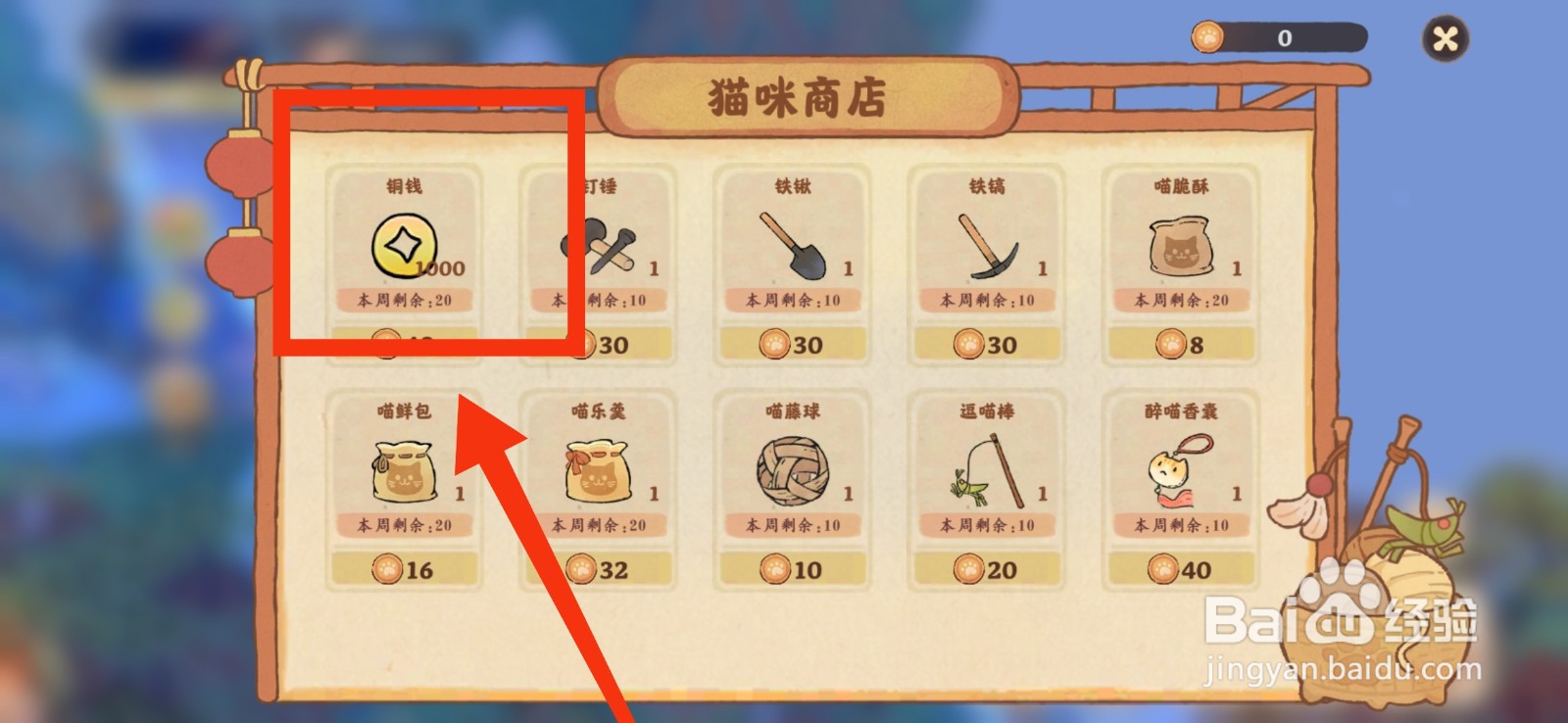 桃源深处有人家怎么获得铜钱