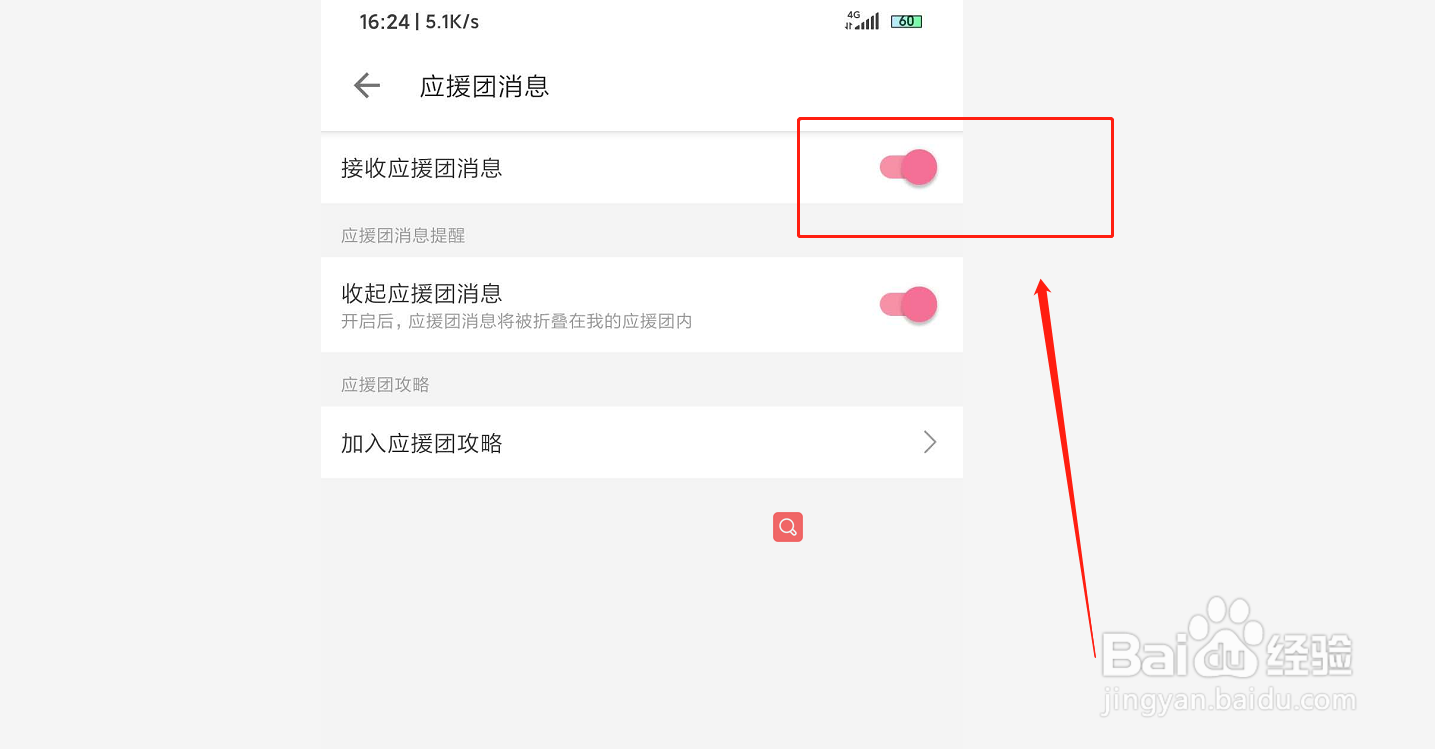 哔哩哔哩如何关闭接收应援团消息