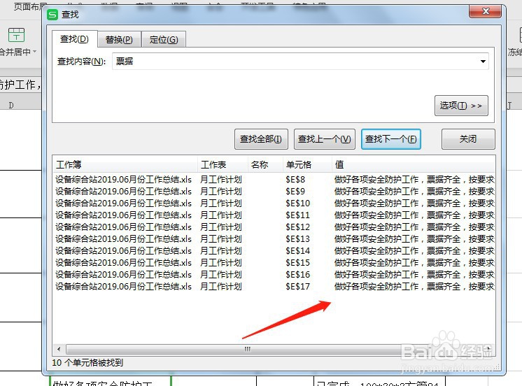 wps表格如何搜索内容