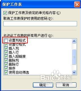 excel怎样固定列宽?