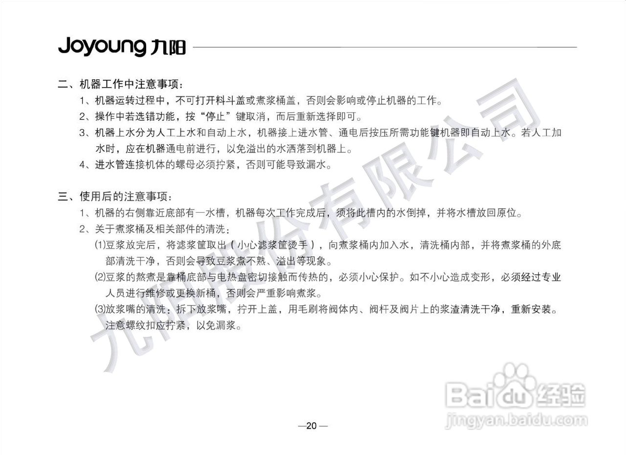 九阳豆浆机DS15-01B型使用说明书:[3]