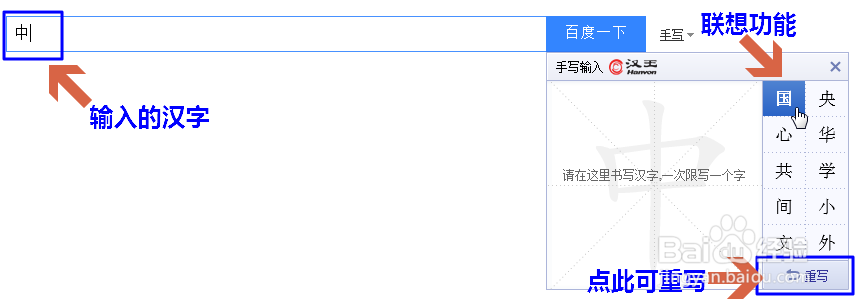 如何设置百度搜索页面中的手写输入法