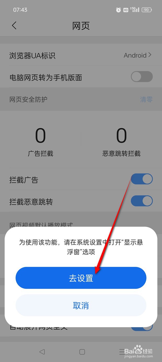 QQ浏览器网页视频默认悬浮播放怎么启用