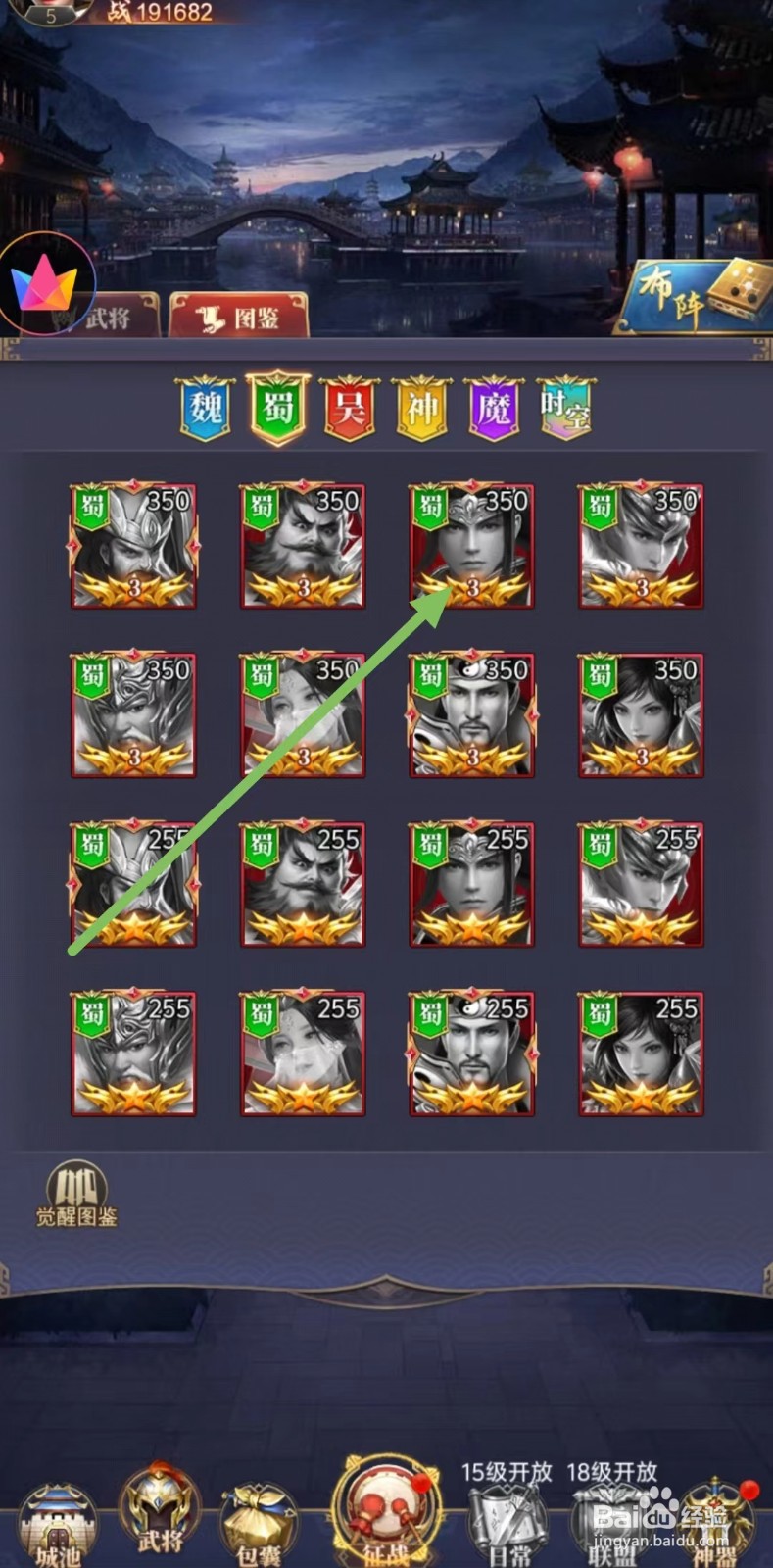 止戈之战如何查看赵云的等级