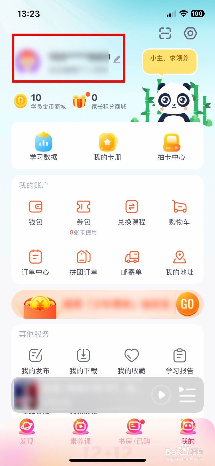 少年得到软件app如何快速修改个人的年龄