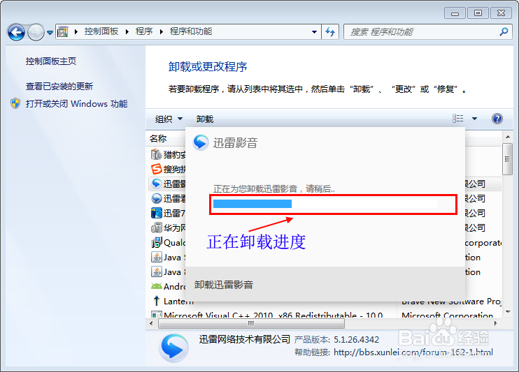 win 7 系统如何卸载已安装的程序