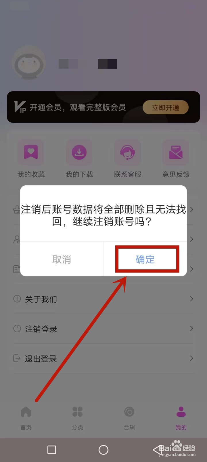 全民广场舞怎么注销账号