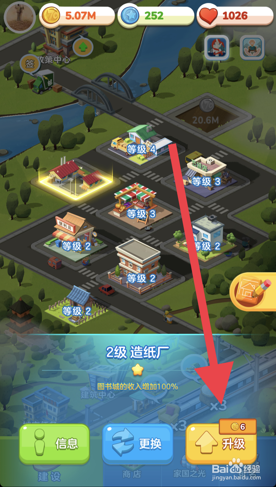 家国梦手游怎么升级造纸厂